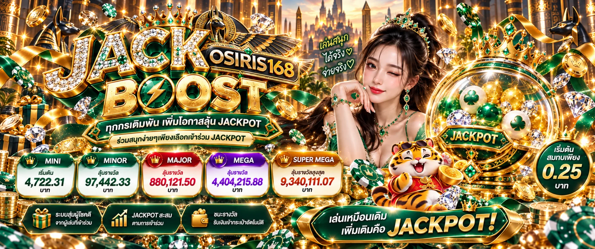 สล็อตออนไลน์ OSIRIS168 และแจ็กพอตหลายระดับ