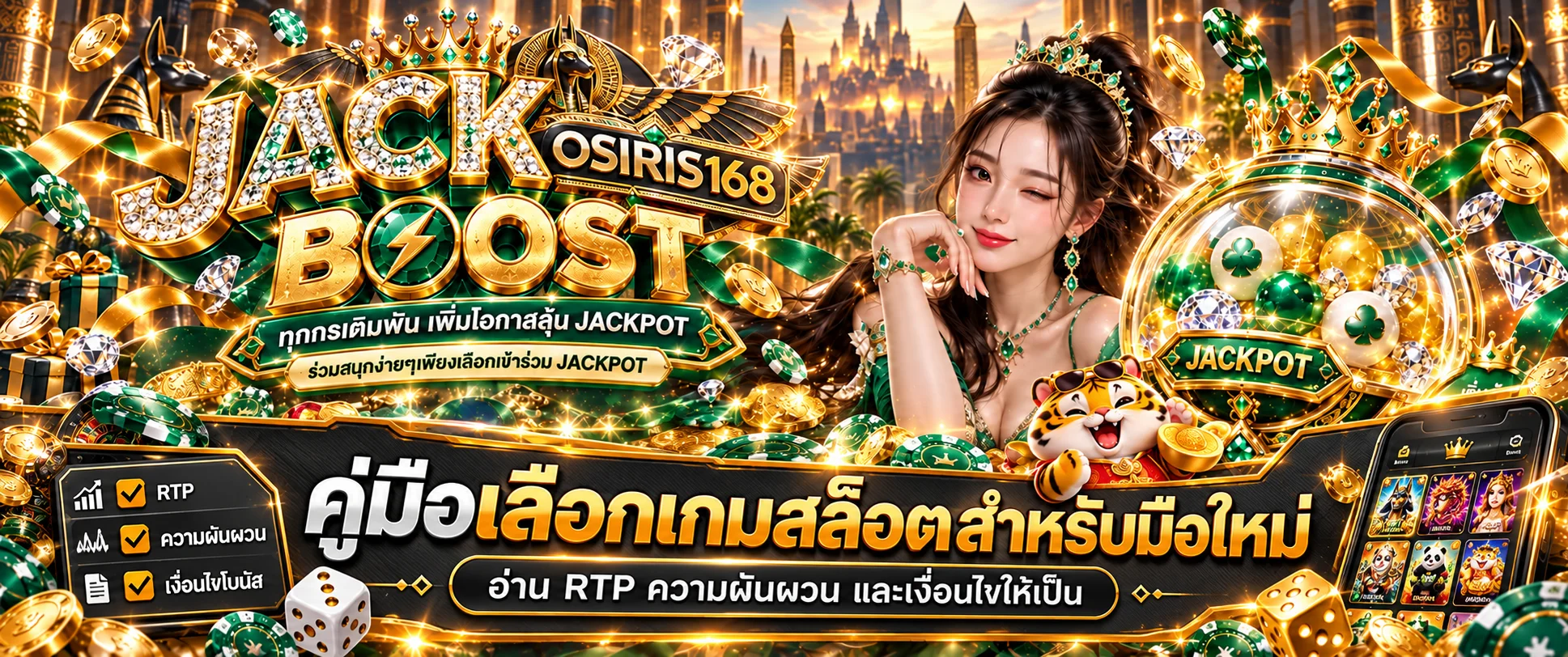 OSIRIS168 คู่มือเลือกเกมสล็อตสำหรับมือใหม่